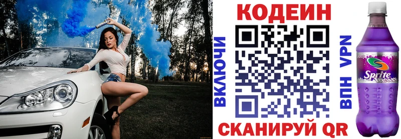 Кодеин Purple Drank  Купить где  Бокситогорск 